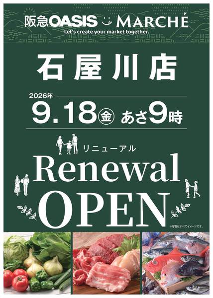 石屋川店リニューアルオープン-1