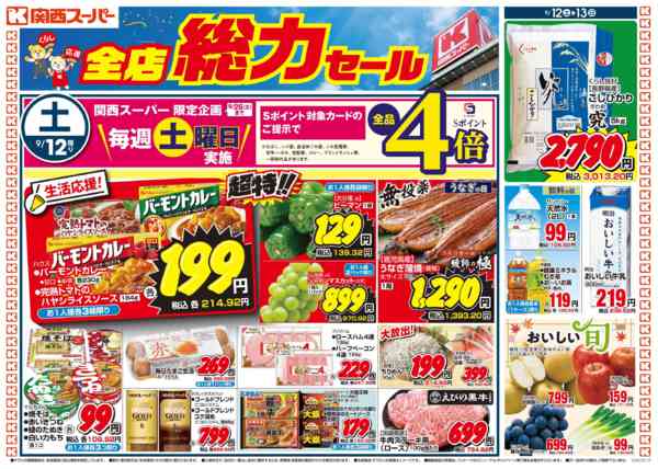 フレスコ北浜プラザ店のチラシ｜最新の特売・セール情報【チラシガイド】