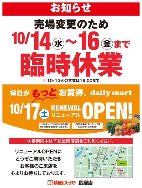 長居店 臨時休業のお知らせ-1