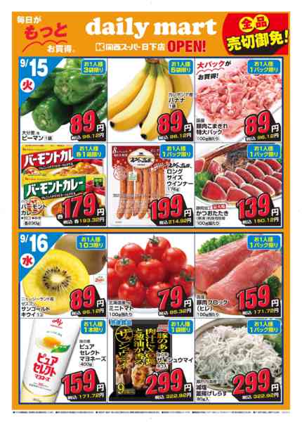 daily mart日下店OPEN②new-1