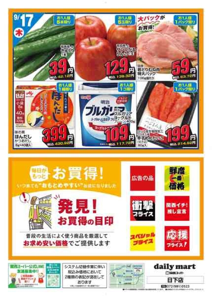 daily mart日下店OPEN②new-2