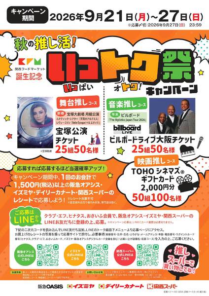 いっトク祭キャンペーン-1