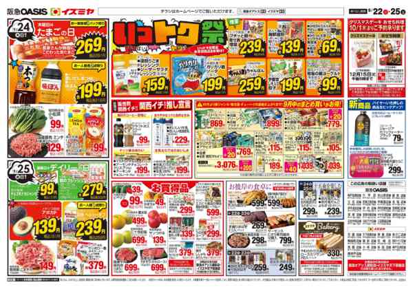9/22号 いっトク祭-2