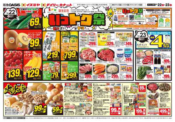 9/22号 いっトク祭-1