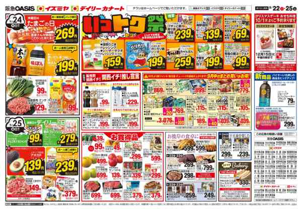 9/22号 いっトク祭-2