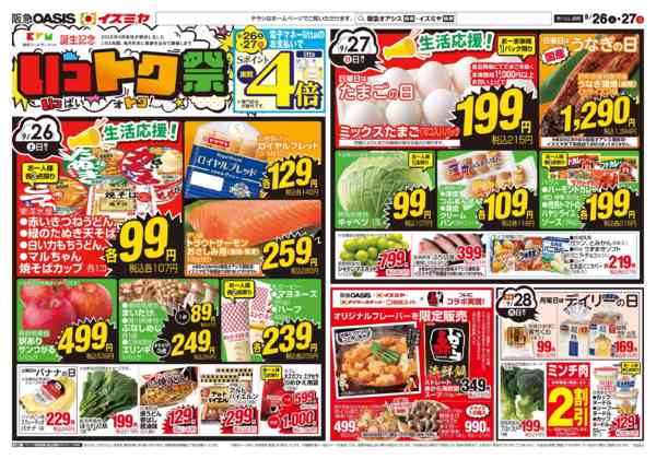 9/26号 いっトク祭 肉の市new-1