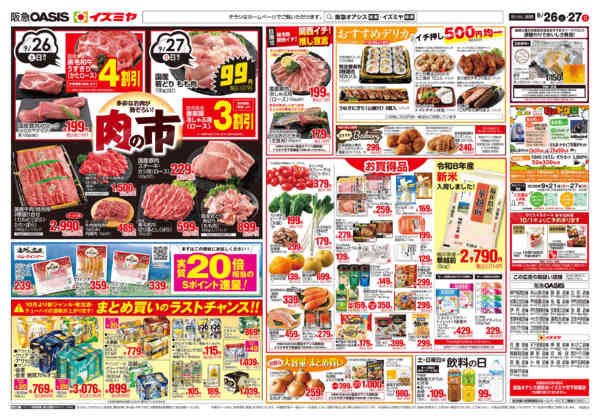 9/26号 いっトク祭 肉の市new-2