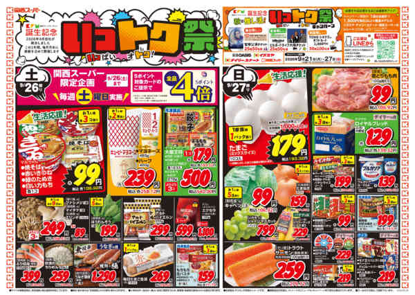 9/26～9/27new-1