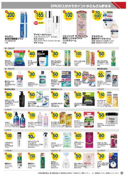 2026年9月1日〜30日まで今月のボーナスポイント商品！new-3