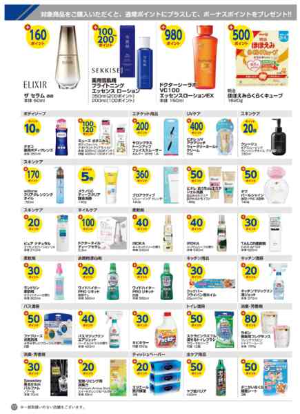2026年9月1日〜30日まで今月のボーナスポイント商品！new-4