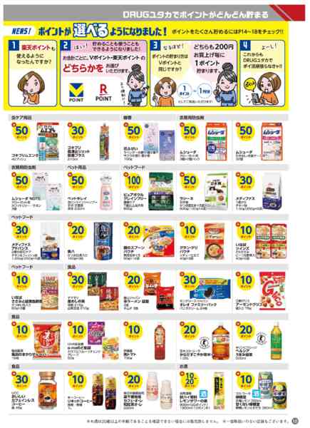 2026年9月1日〜30日まで今月のボーナスポイント商品！new-5