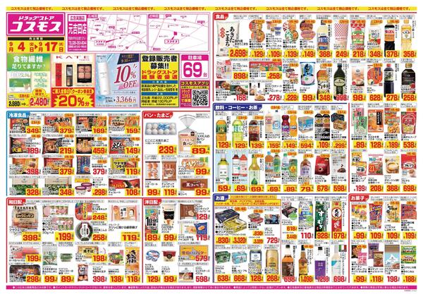2026年9月4日～2026年9月17日-1