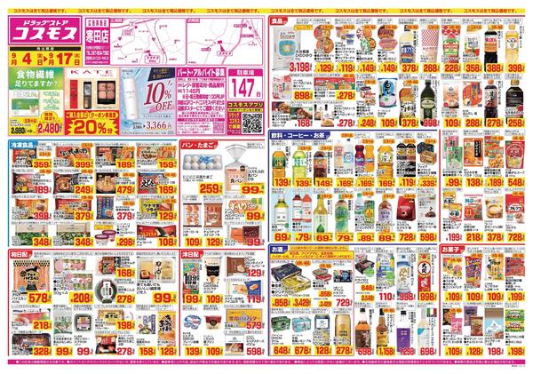 2026年9月4日～2026年9月17日-1