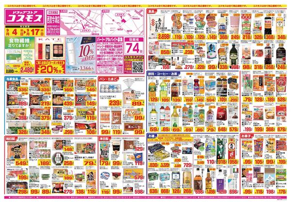 2026年9月4日～2026年9月17日-1