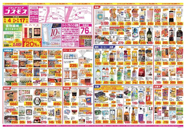2026年9月4日～2026年9月17日-1