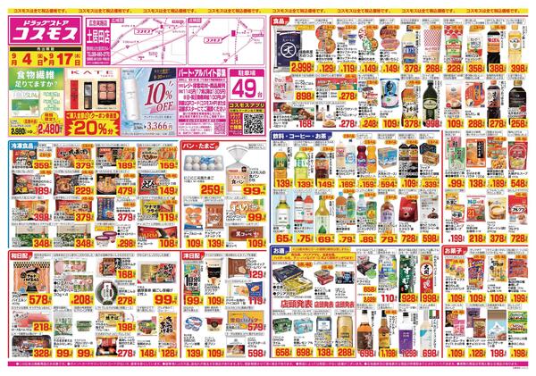 2026年9月4日～2026年9月17日-1