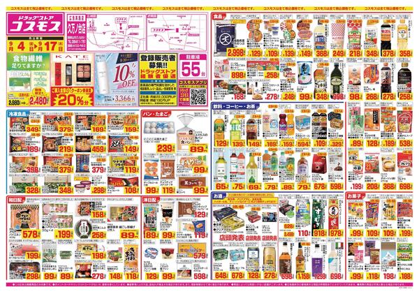 2026年9月4日～2026年9月17日-1