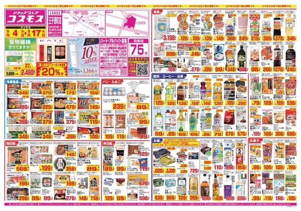 2026年9月4日～2026年9月17日-1