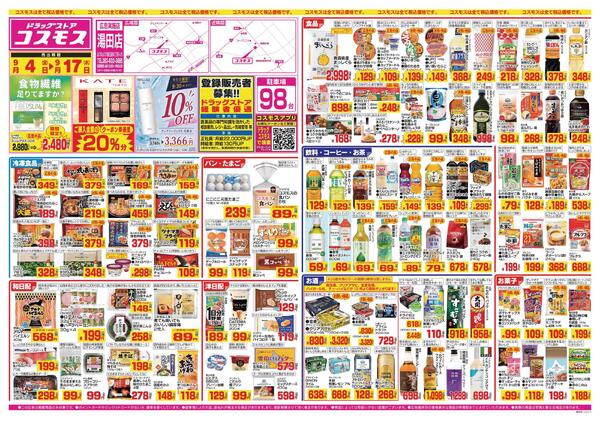 2026年9月4日～2026年9月17日-1
