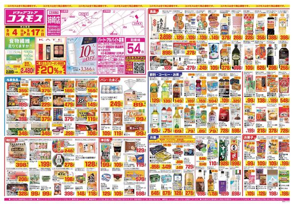 2026年9月4日～2026年9月17日-1
