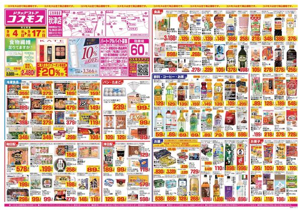 2026年9月4日～2026年9月17日-1