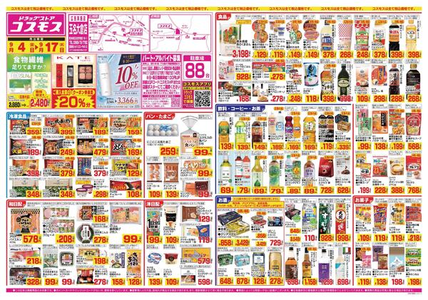 2026年9月4日～2026年9月17日-1