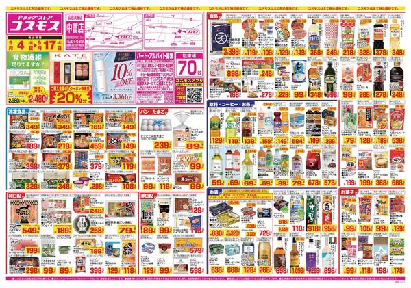 2026年9月4日～2026年9月17日-1