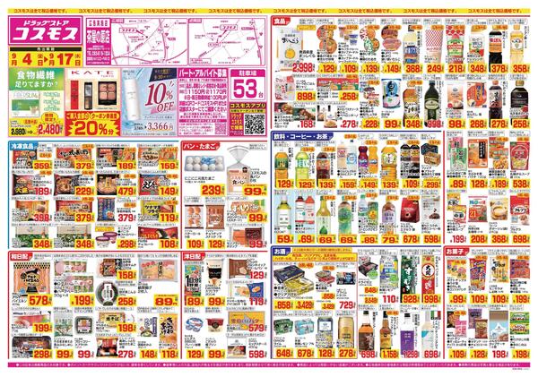 2026年9月4日～2026年9月17日-1