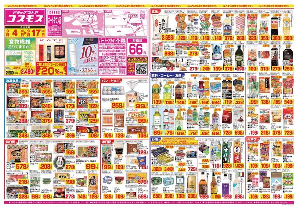 2026年9月4日～2026年9月17日-1