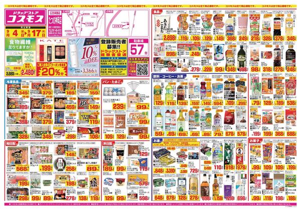 2026年9月4日～2026年9月17日-1