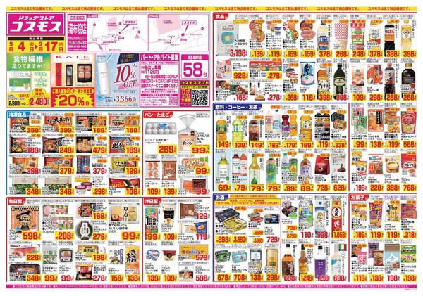 2026年9月4日～2026年9月17日-1