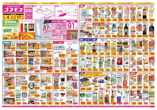 2026年9月4日～2026年9月17日-1