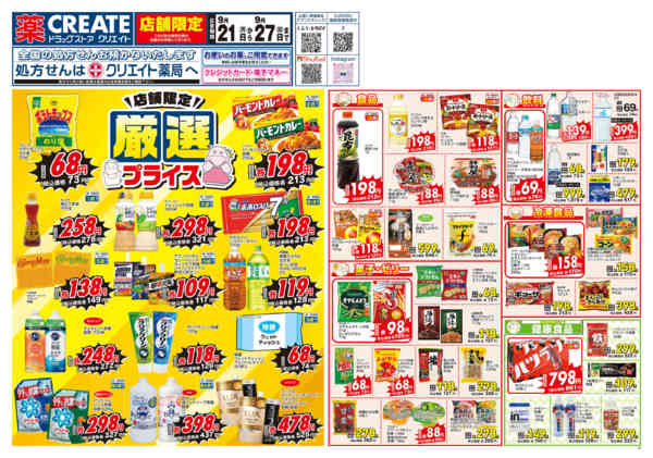2026年9月21日〜27日まで-1