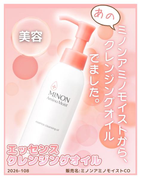 2026年9月15日〜30日までミノンアミノモイストから、新商品登場♪new-1