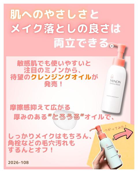2026年9月15日〜30日までミノンアミノモイストから、新商品登場♪new-2