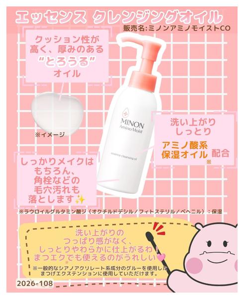 2026年9月15日〜30日までミノンアミノモイストから、新商品登場♪new-3