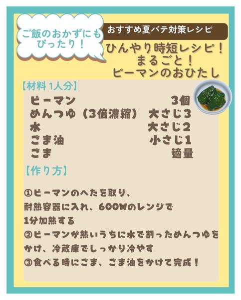 2026年9月15日〜30日までまだ厳しい残暑に…管理栄養士監修レシピ✨new-2