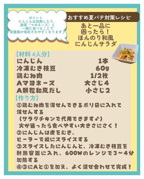 2026年9月15日〜30日までまだ厳しい残暑に…管理栄養士監修レシピ✨new-3