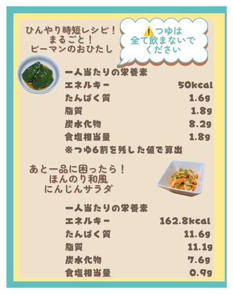 2026年9月15日〜30日までまだ厳しい残暑に…管理栄養士監修レシピ✨new-4