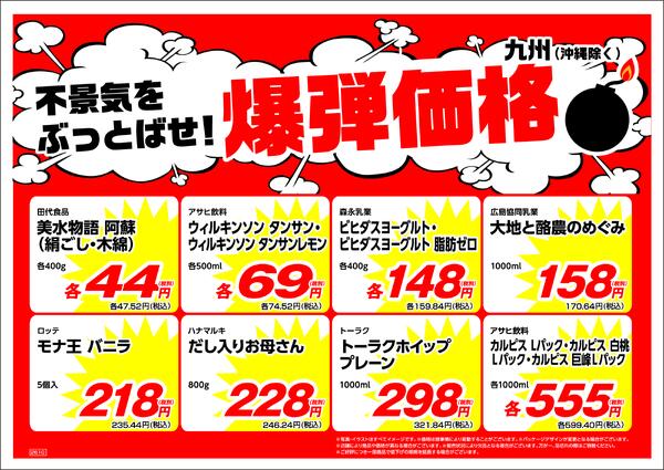 10月の特売情報new-1