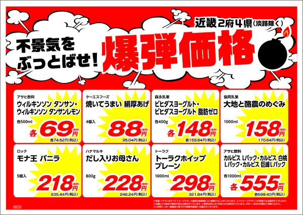 10月の特売情報-1