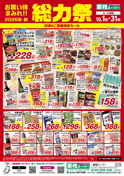 10月1日〜31日総力祭-2