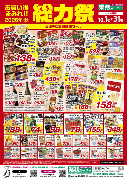 10月1日〜31日総力祭-2