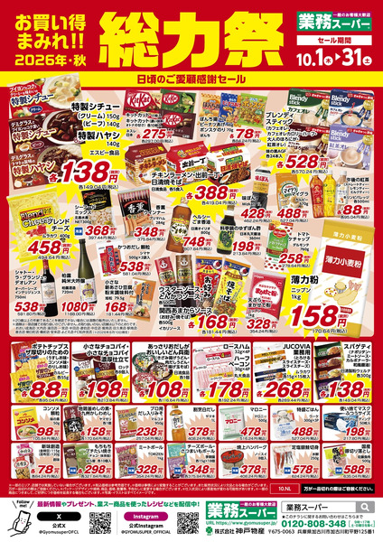 10月1日〜31日総力祭new-2