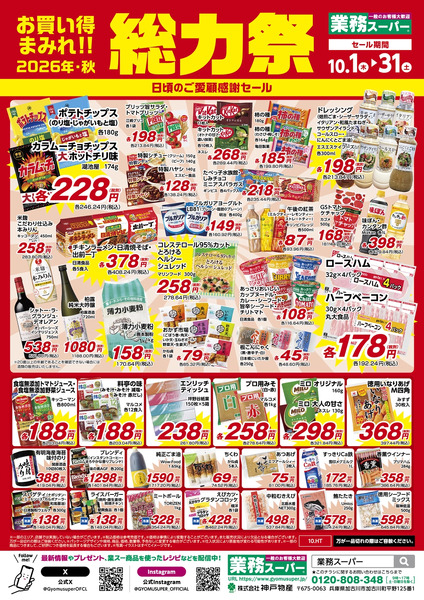 10月1日〜31日総力祭new-2