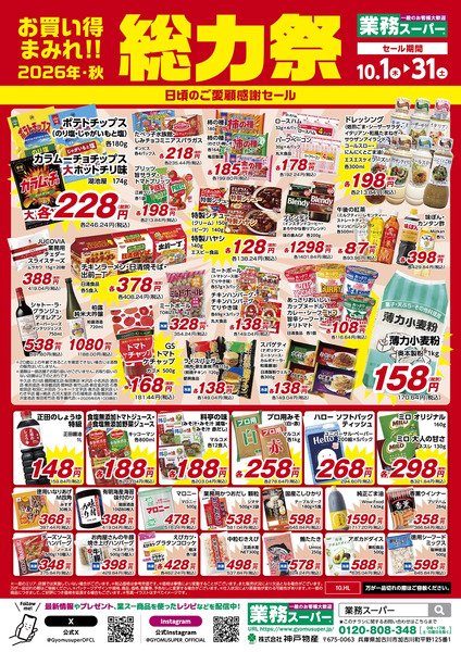10月1日〜31日総力祭new-2