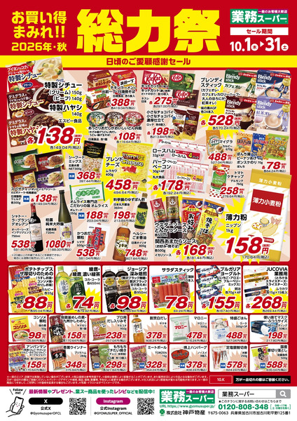 10月1日〜31日総力祭new-2