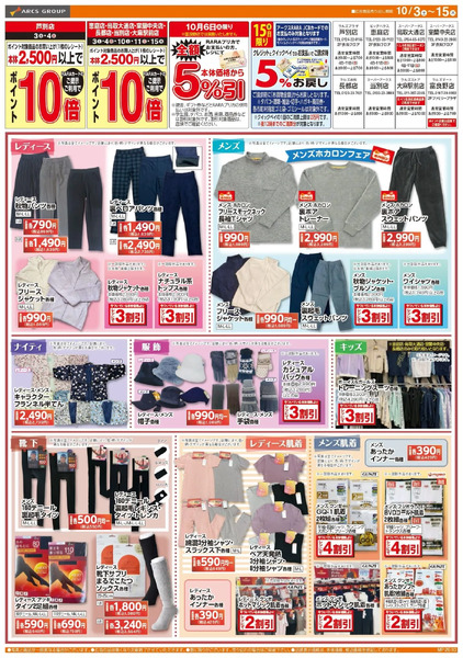 1003-1015 ラルズ衣料 ふとんの日10月3日～10月15日-2