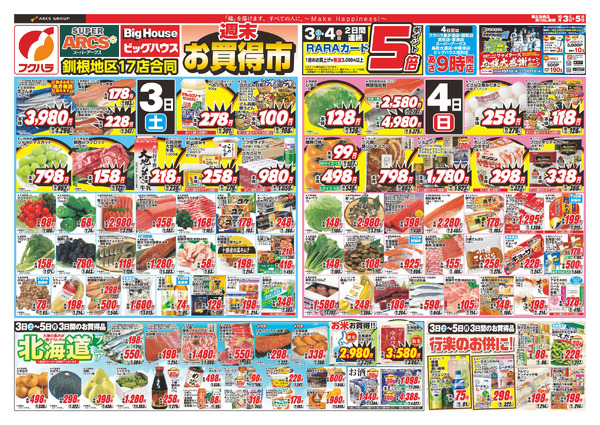 【釧路地区】週末お買得市 3日4日ポイント5倍10月3日～10月5日-1