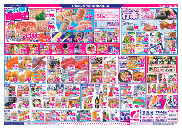 音更2店スポーツ応援_10月10日～10月12日-2